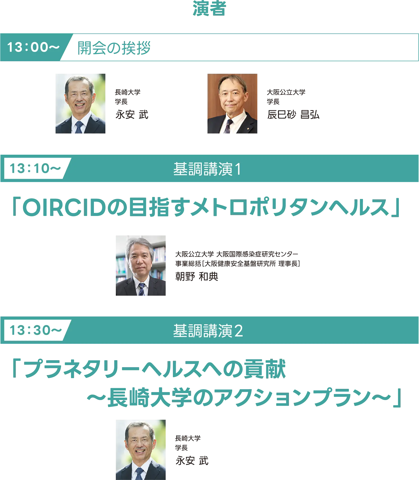 基調講演1・基調講演2