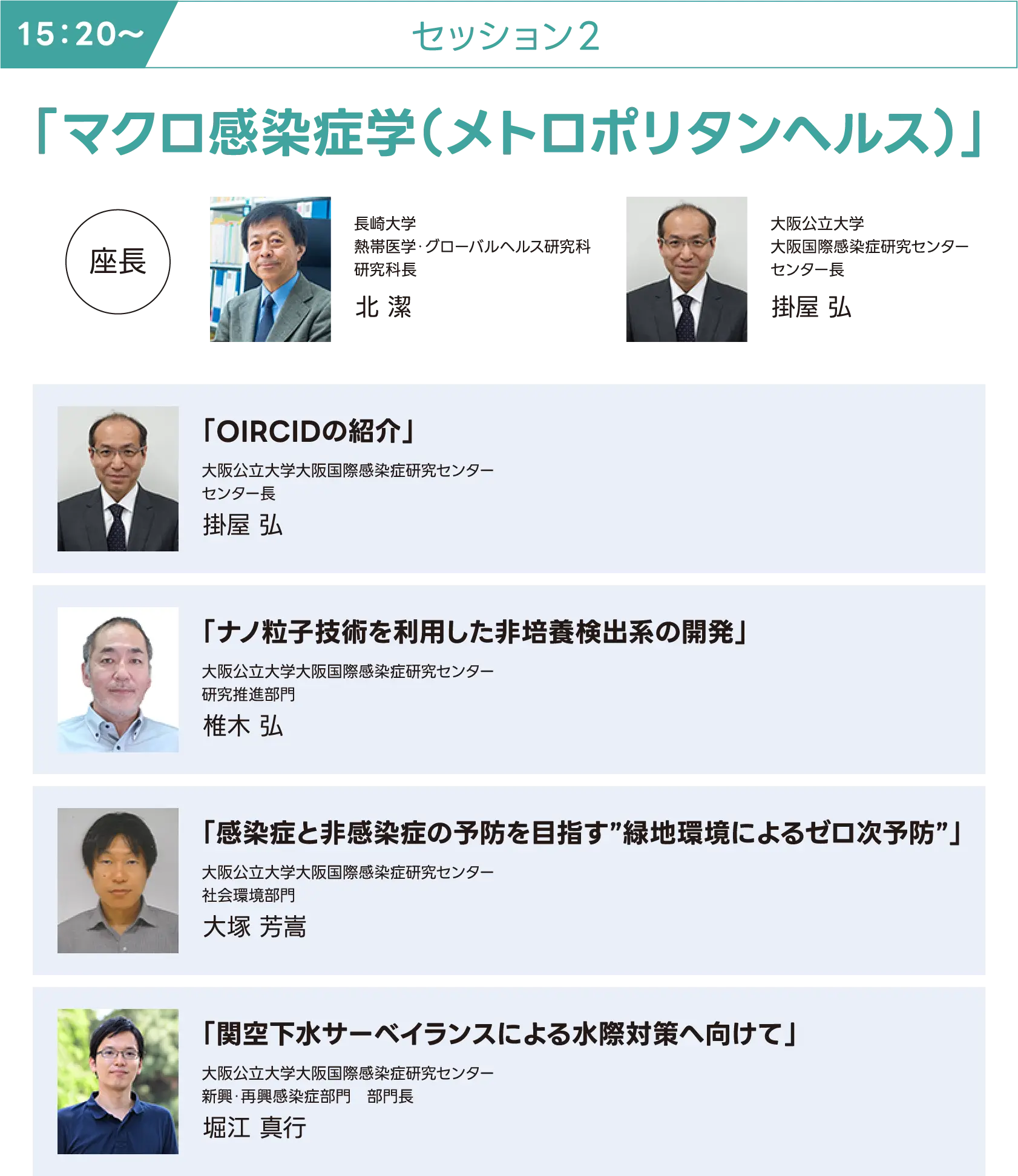 セッション2