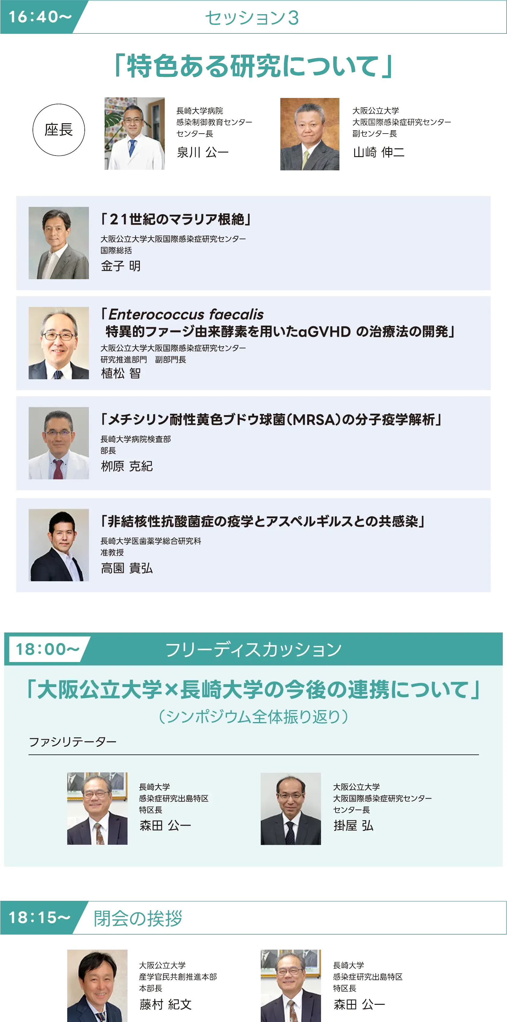セッション3